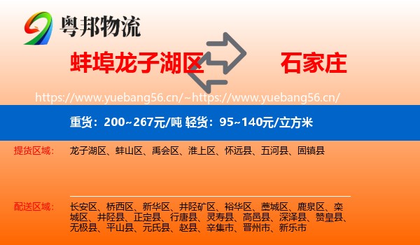 蚌埠龙子湖区到石家庄物流