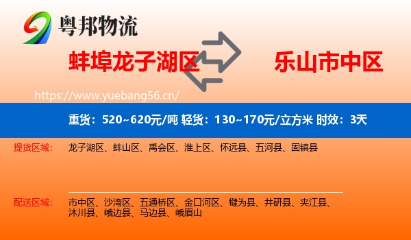 蚌埠龙子湖区到市中区物流专线名片