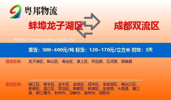 蚌埠龙子湖区到双流区物流专线名片