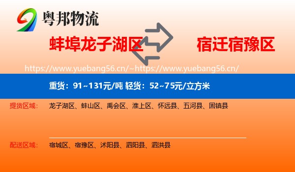 蚌埠龙子湖区到宿豫区物流