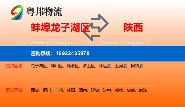 蚌埠龙子湖区到陕西物流
