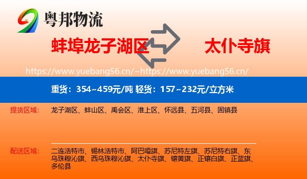 蚌埠龙子湖区到太仆寺旗物流