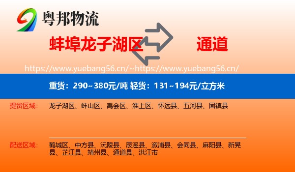 蚌埠龙子湖区到通道县物流