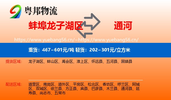 蚌埠龙子湖区到通河县物流