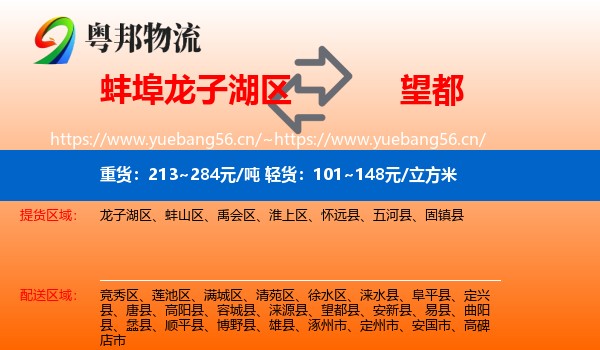 蚌埠龙子湖区到望都县物流
