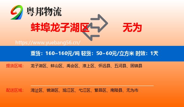 蚌埠龙子湖区到无为市物流专线名片