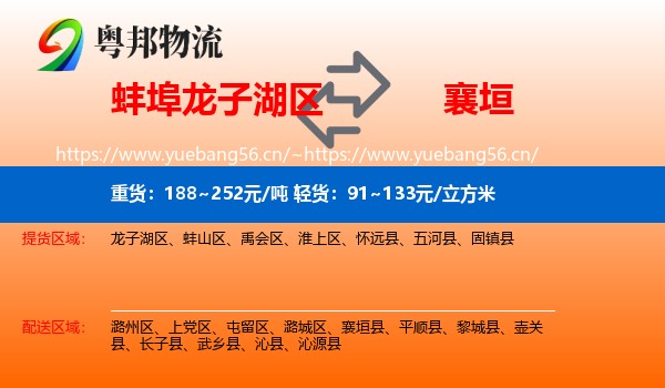 蚌埠龙子湖区到襄垣县物流