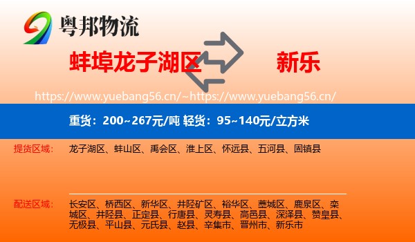 蚌埠龙子湖区到新乐市物流