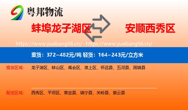 蚌埠龙子湖区到西秀区物流