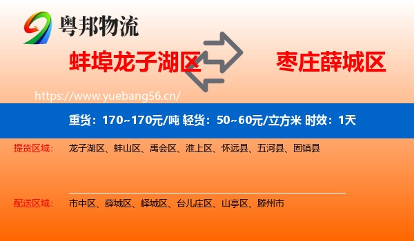 蚌埠龙子湖区到薛城区物流 蚌埠龙子湖区到薛城区物流专线名片