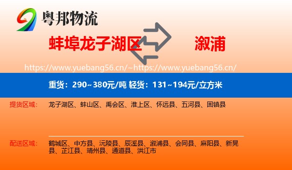 蚌埠龙子湖区到溆浦县物流