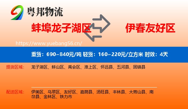 蚌埠龙子湖区到友好区物流 蚌埠龙子湖区到友好区物流专线名片