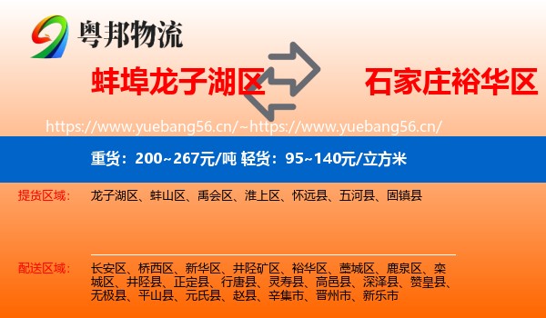 蚌埠龙子湖区到裕华区物流