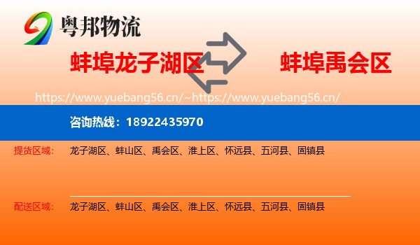 蚌埠龙子湖区到禹会区物流