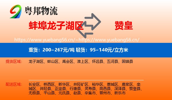 蚌埠龙子湖区到赞皇县物流