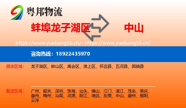 蚌埠龙子湖区到中山物流