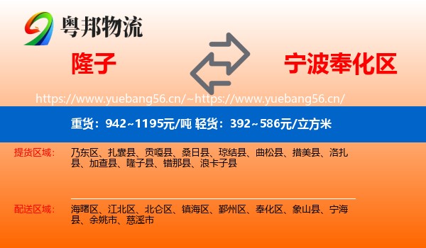 隆子到奉化区物流