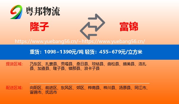 隆子到富锦市物流