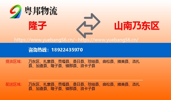 隆子到乃东区物流