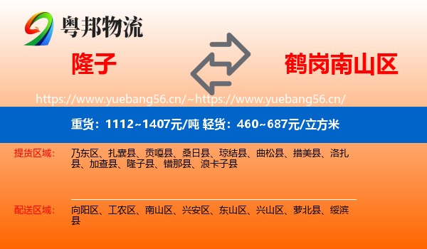 隆子到南山区物流
