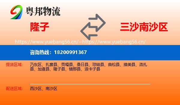 隆子到南沙区物流