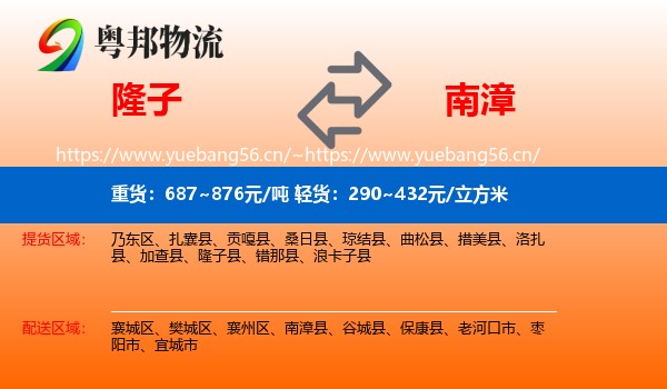 隆子到南漳县物流