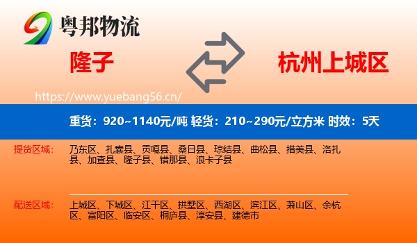 隆子到上城区物流专线名片