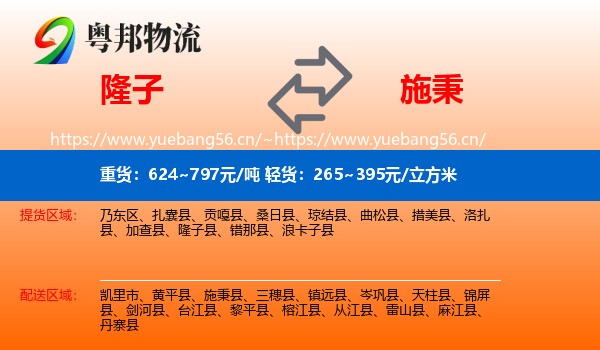 隆子到施秉县物流