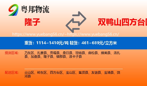 隆子到四方台区物流