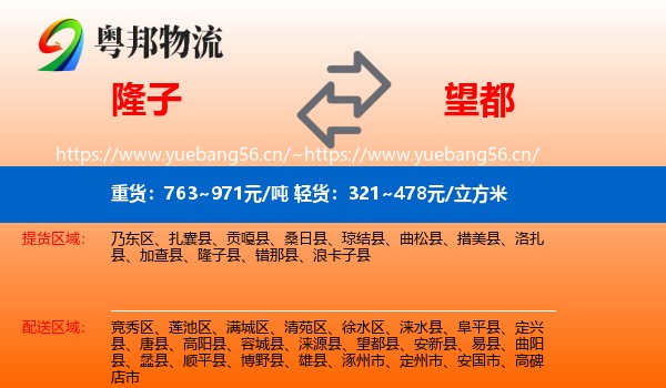 隆子到望都县物流