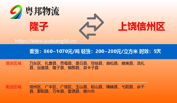 隆子到信州区物流 隆子到信州区物流专线名片