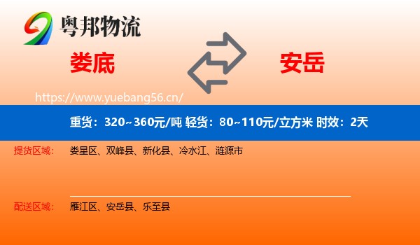 娄底到安岳县物流专线名片