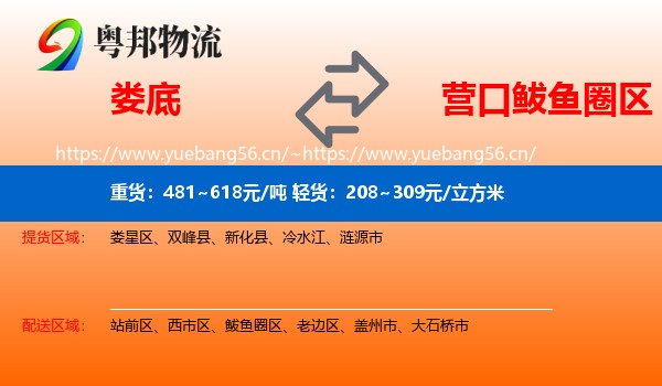 娄底到鲅鱼圈区物流专线