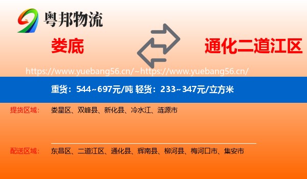 娄底到二道江区物流专线
