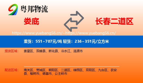 娄底到二道区物流专线