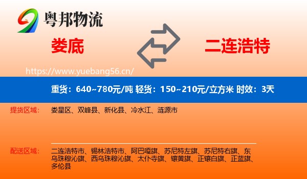 娄底到二连浩特市物流专线名片