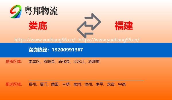 娄底到福建物流