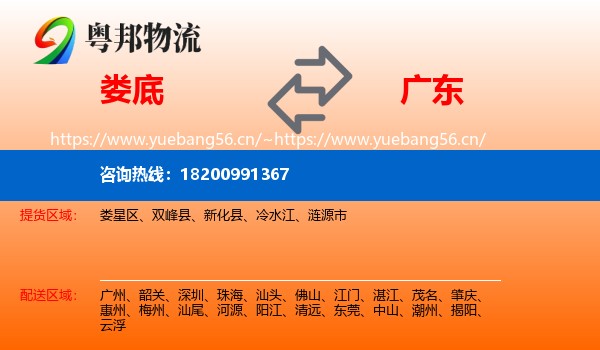 娄底到广东物流