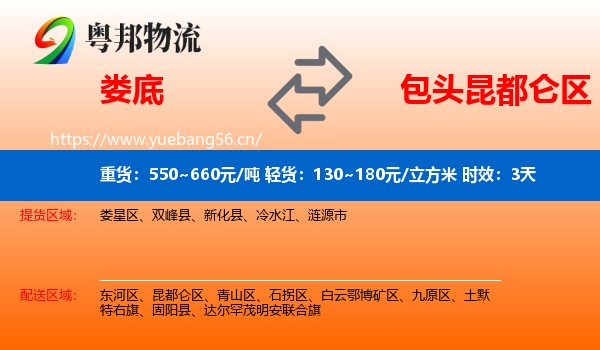 娄底到昆都仑区物流专线名片