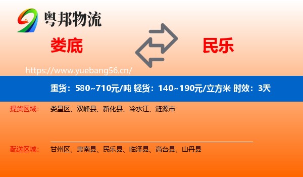 娄底到民乐县物流专线名片