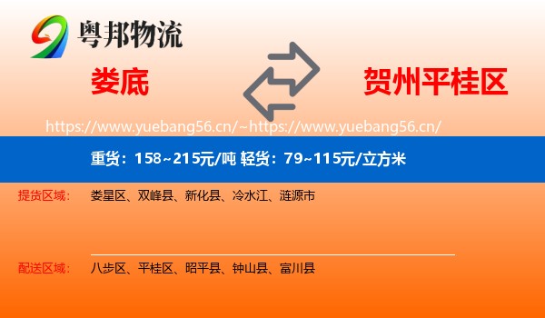 娄底到平桂区物流