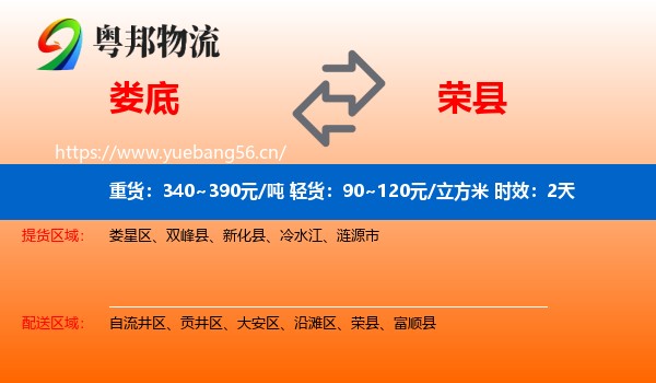 娄底到荣县物流专线名片