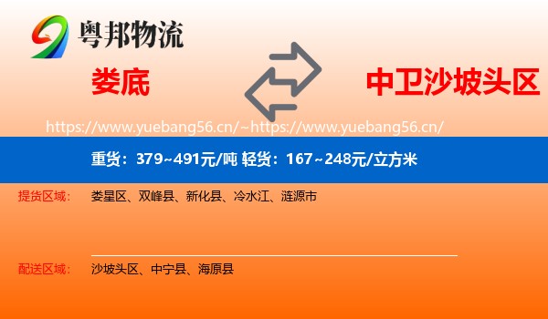 娄底到沙坡头区物流
