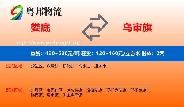 娄底到乌审旗物流专线名片