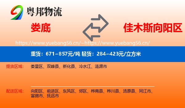 娄底到向阳区物流