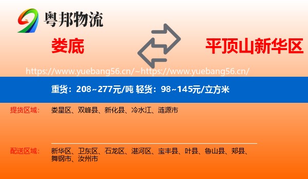 娄底到新华区物流