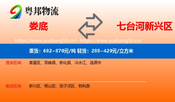 娄底到新兴区物流