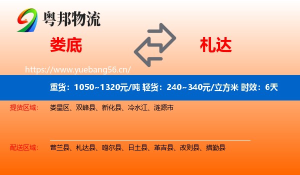 娄底到札达县物流专线名片