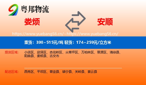 娄烦到安顺物流