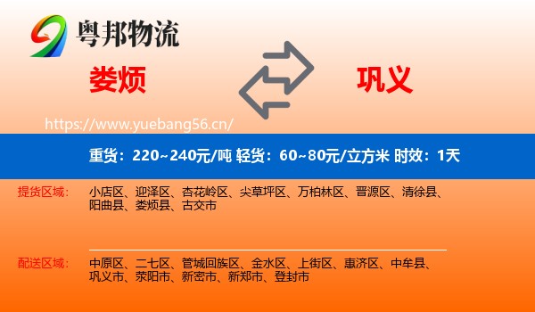娄烦到巩义市物流专线名片